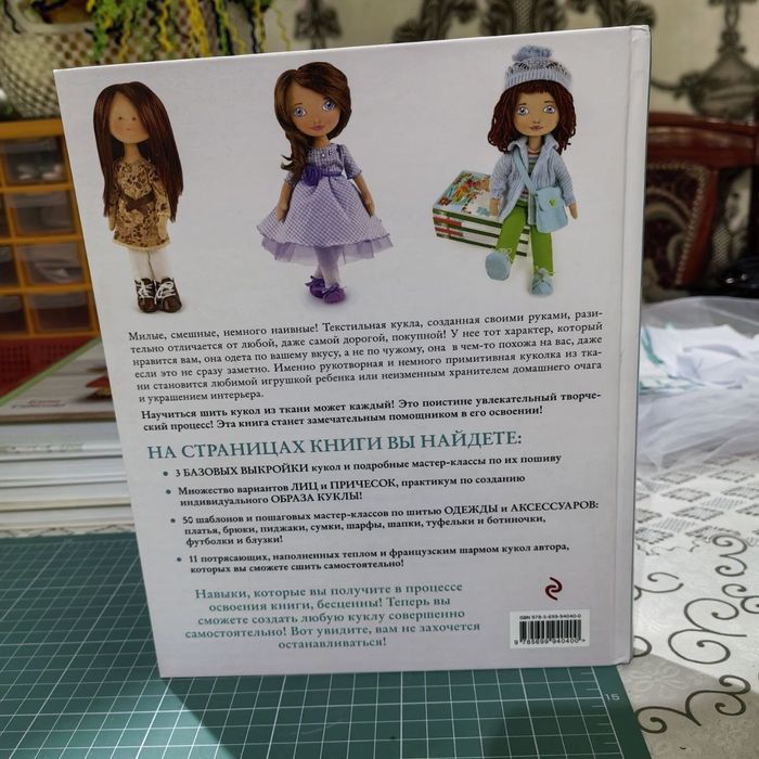 Книга куклы из ткани