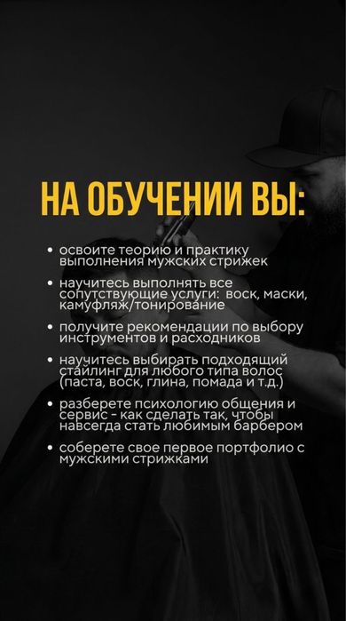 БЕСПЛАТНО Обучение Барбер с 0