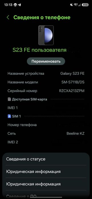 Samsung Galaxy S23 FE 256 ГБ