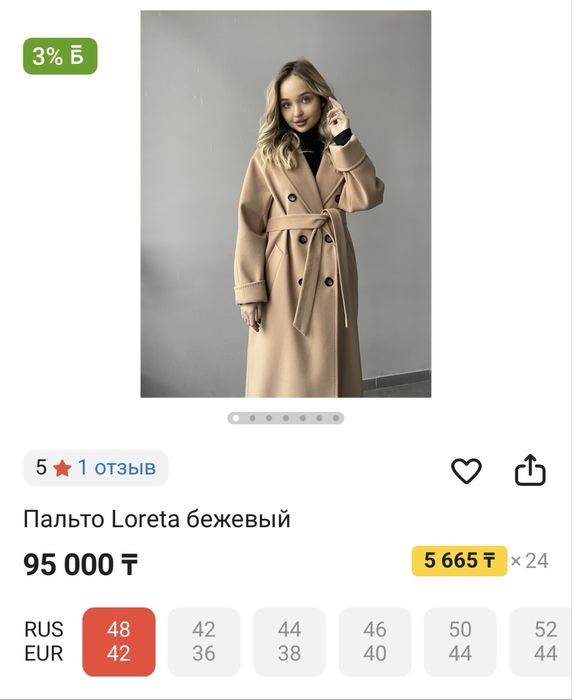 Брендовый пальто LORETA новый