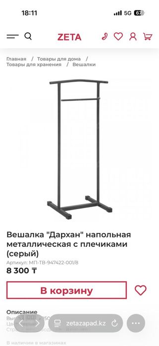 Вешалка напольная/ Немой слуга