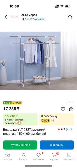Стойка вешалка новый