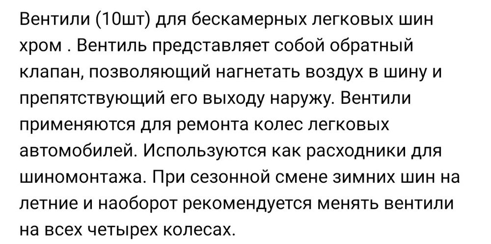 Вентили( ниппель , золотник и колпаком).