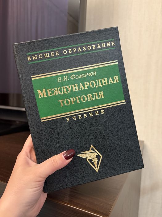 Учебник международная торговля