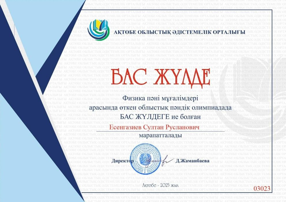 Репетитор,учитель физики(Олимпиада,ЕНТ,CОР,СОЧ,Школьная программа)