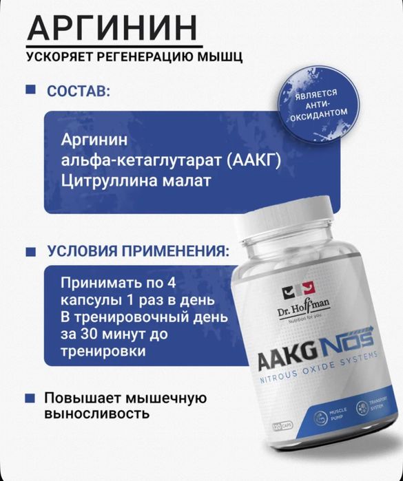 Dr. Hoffman аргинин цитруллин AAKG