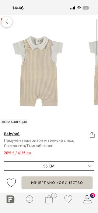 Официален бебешки гащеризон Babybol