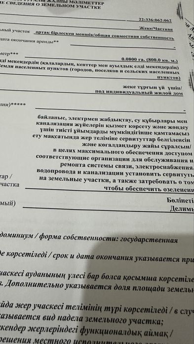 Курсай Құрсай Жер сатылады