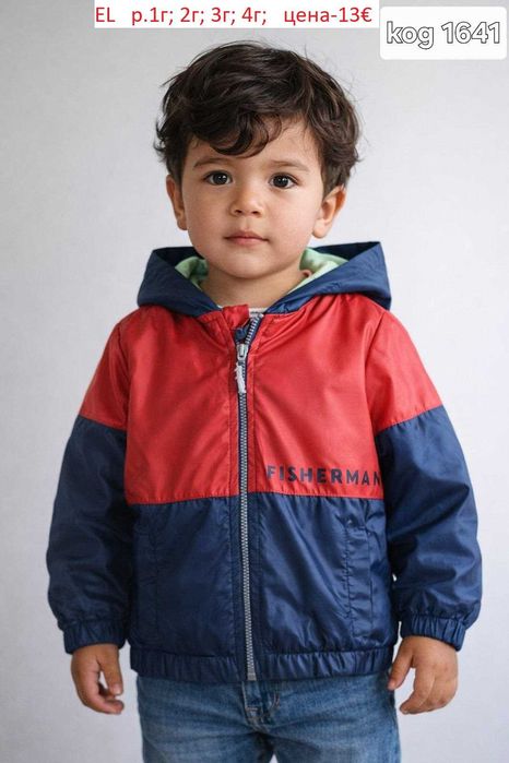 Детски пролетни якета