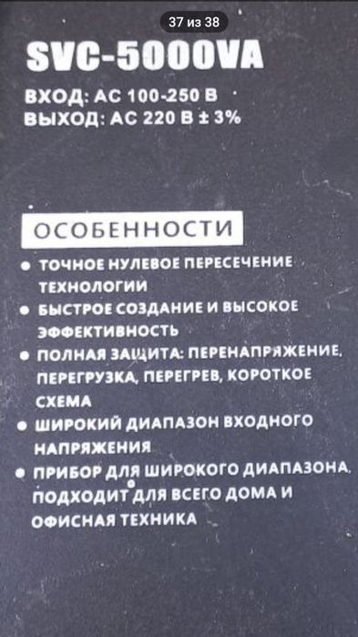 Стаблизатор сотила