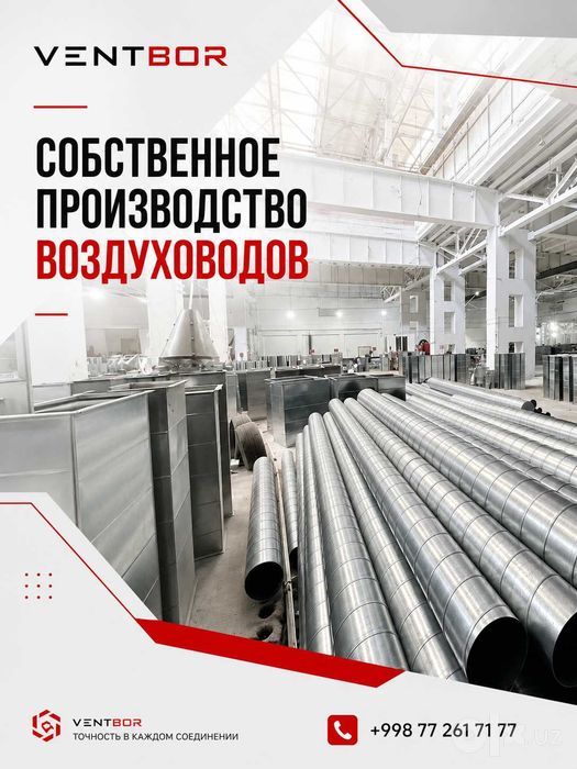 Воздуховоды на заказ | Вентиляция | Круглые и прямоугольные