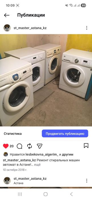 Ремонт стиральных машин