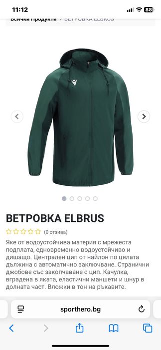 Ветровка MACRON Нова