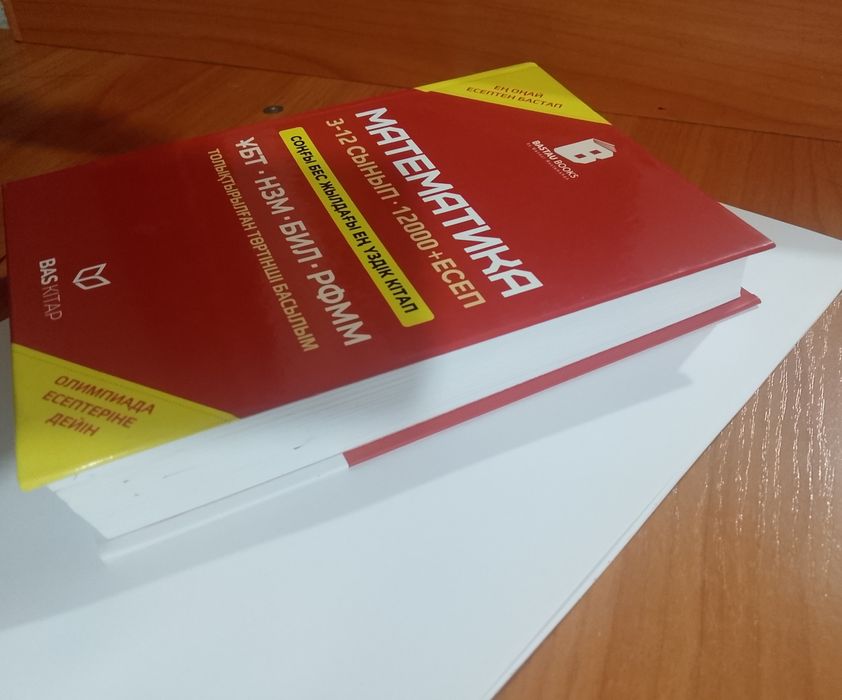 Книга математики (ҰБТ,нзм,бил,рфмм)