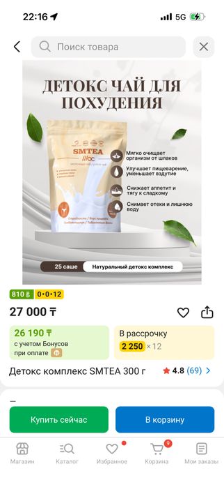 Детокс чай для похудения