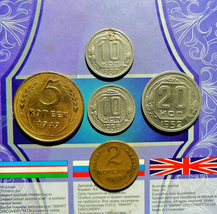 Монеты ссср ,в коллекцию