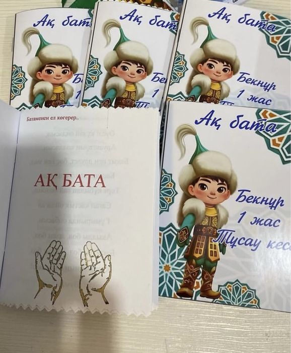 Ақ бата, тойбастар