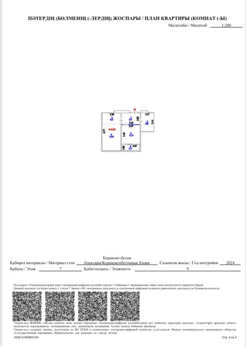 продам евродвухкомнатную квартиру в ЖК Jetisu Aqsu от Bi group