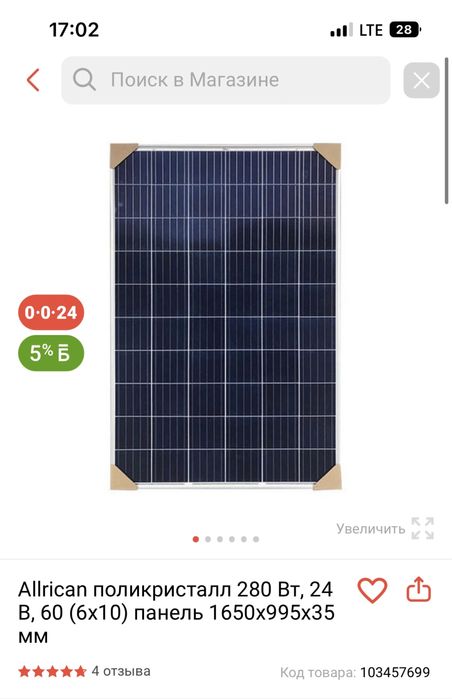 Солнечная панель и преобразователь напряжения