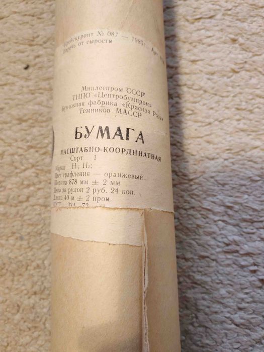 Бумага милиметровка СССР