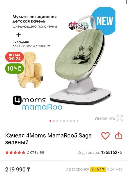 Продам Качелю 4Moms MamaRoo5