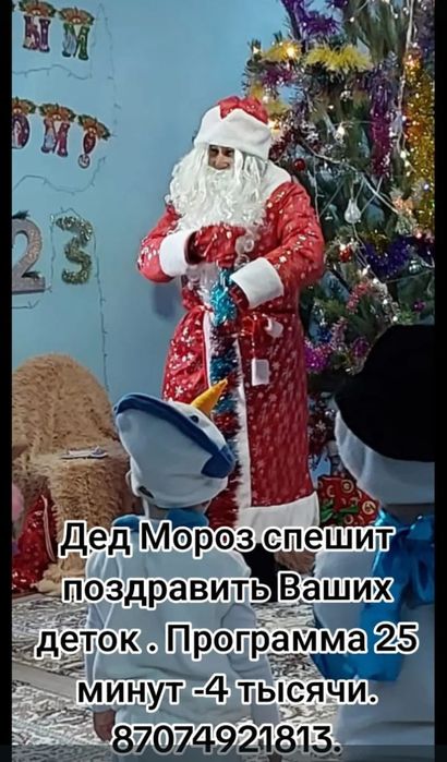 Дед мороз. Поздравление