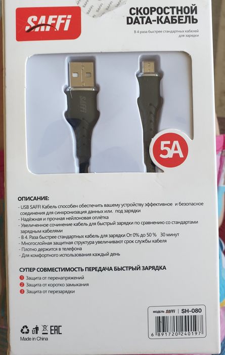 Продаю зарядный шнур