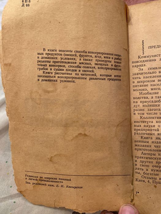 Книга - Домашнее консервирование