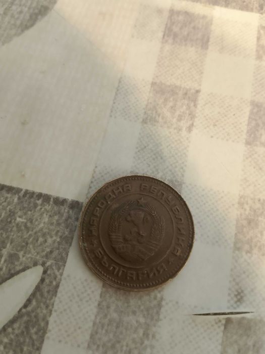 Монета 5 стотинки 1974 г