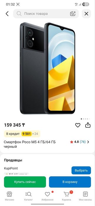 poco m5 и гитара обмен на айфон
