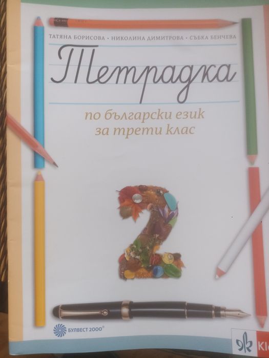 Учебници и тетрадки за 3-ти клас