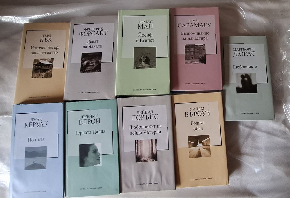 Книги Златна колекция XX век 20 труд