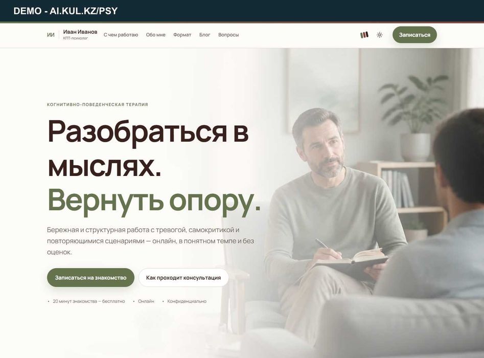 Сайт для психолога — 49 000 ₸