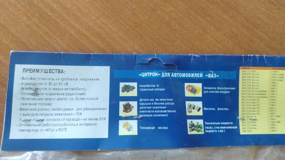 Свечной провод на ВАЗ