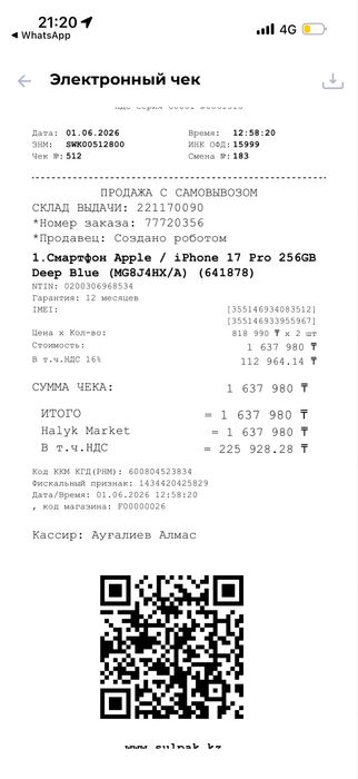 Айфон 17 про новый