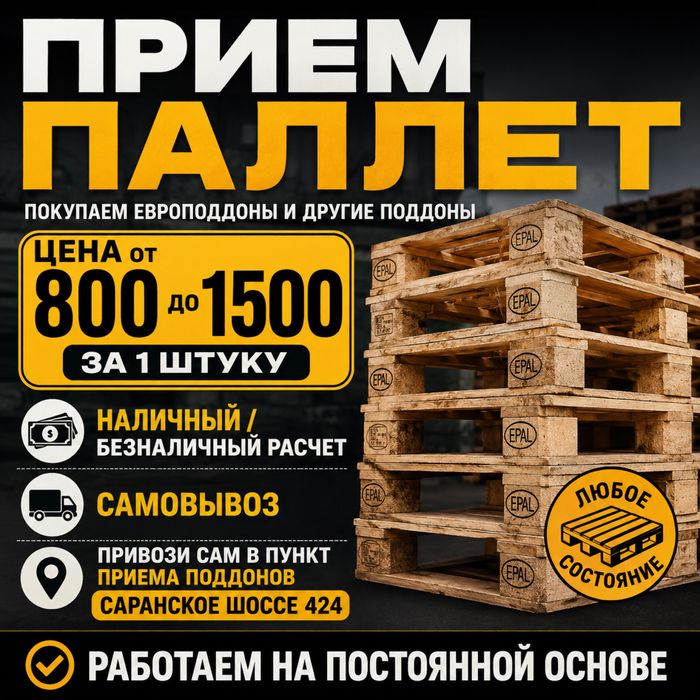 Паллеты Поддоны Палеты Подоны