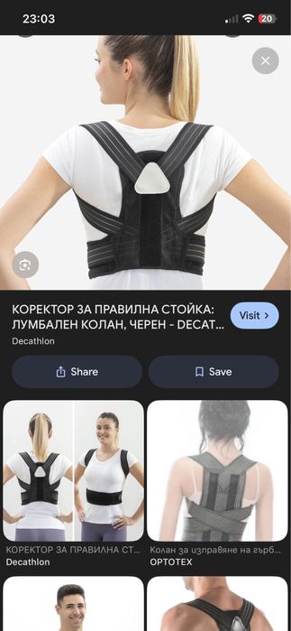 Колан за изправяне на гърба