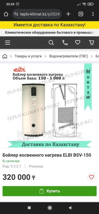 Косвеник Елби 150 литров