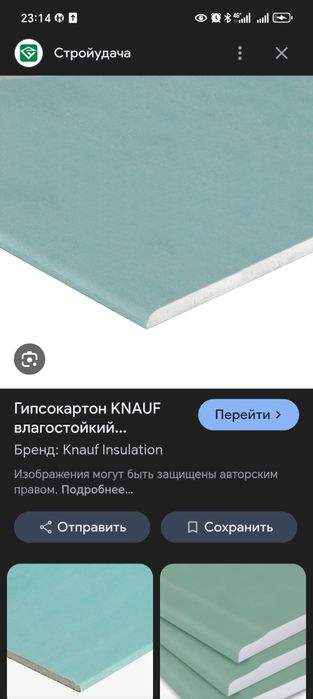 Продам гипсокартон