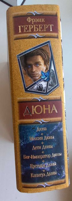 Продается книга Герберт Ф. "Дюна"