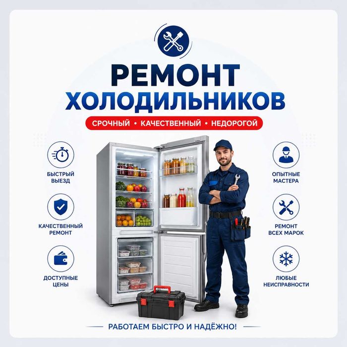 Ремонт холодильников заправка поиск утечки пайка замена компрессоров