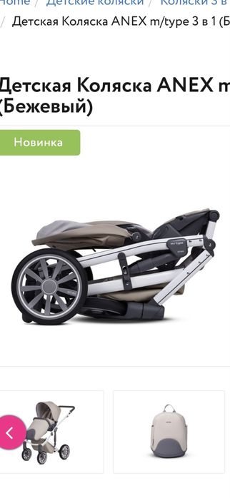 Коляска Anex 2 в 1