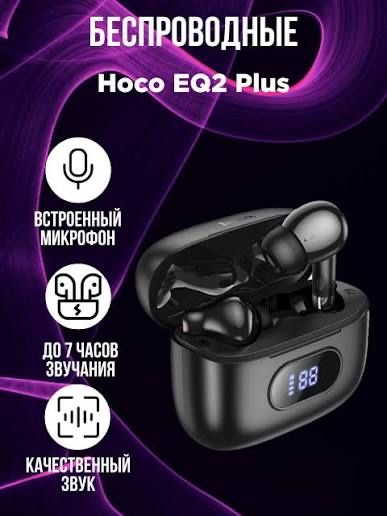 Наушники AirPods Pro3, Hoco, Airdots