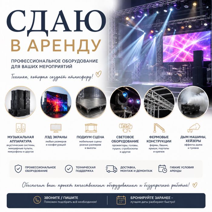 Аренда звукового оборудования, светового, led экраны