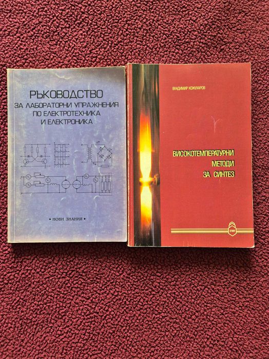 Продавам учебници за ХТМУ