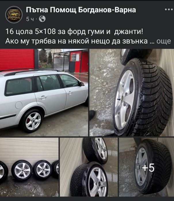 Джанти , форд, 16