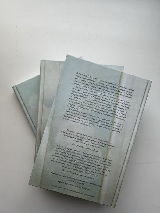 «Атлант расправил плечи»