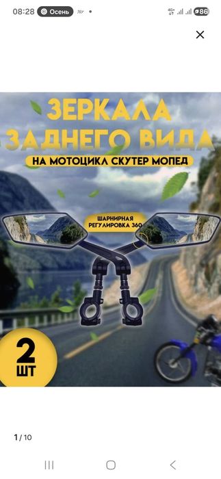 Зеркала заднего вида вело мото