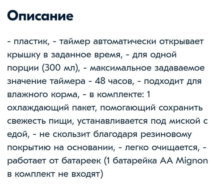 Автоматическая кормушка