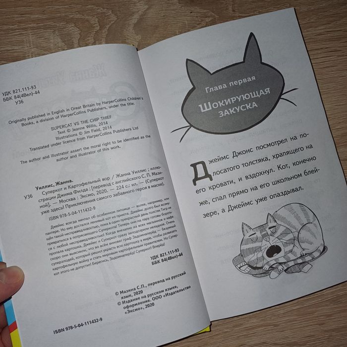 Истории Суперкота все части